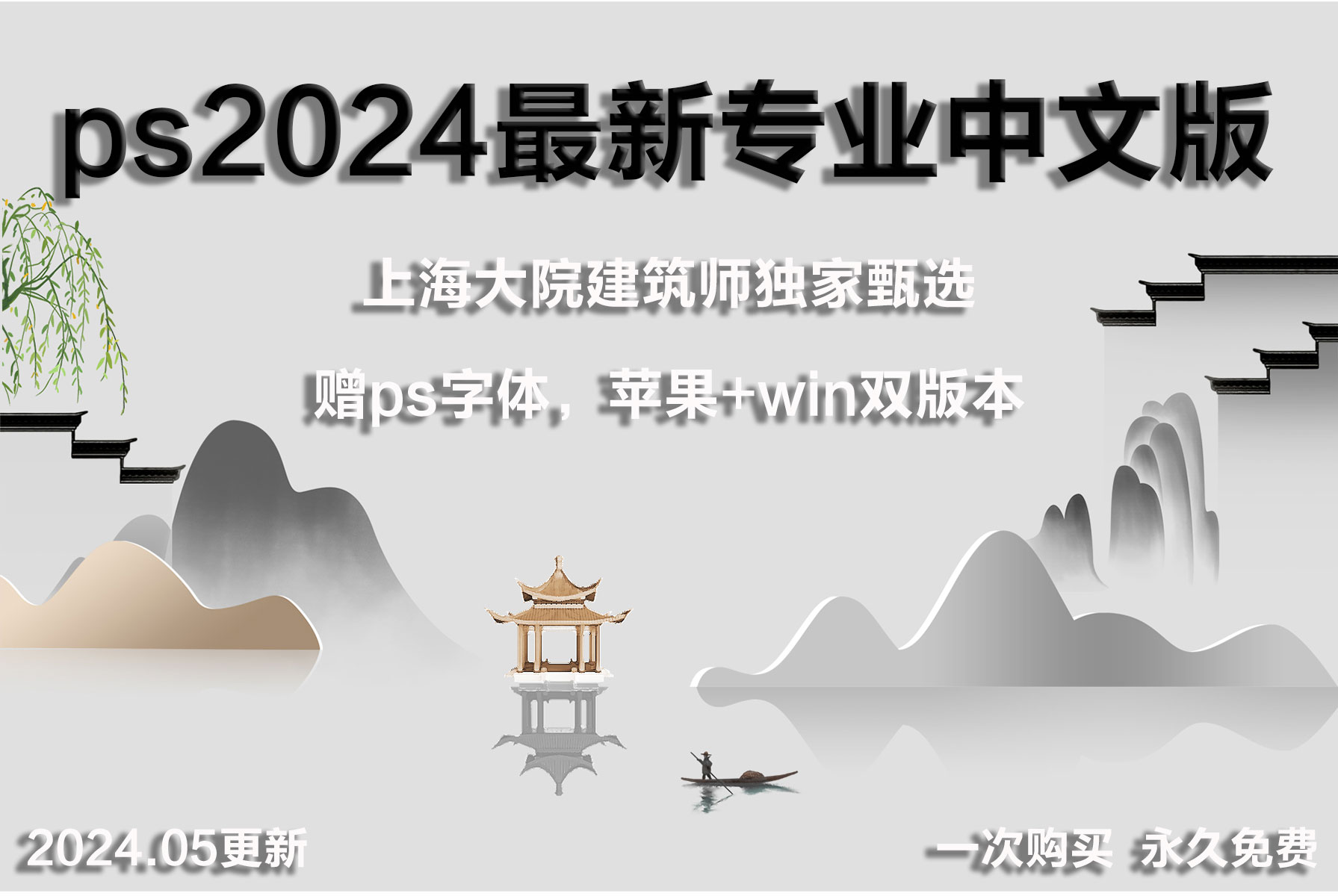 超级好用的ps2024专业版一键免密安装 